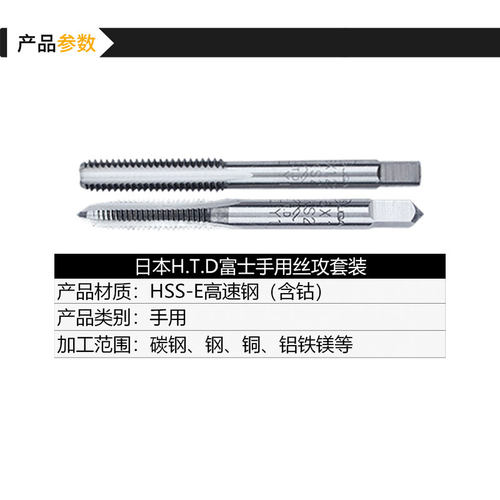 富士HTD丝锥日本进口丝攻手用套装m2m3m45m68英美公制SKS手用丝锥
