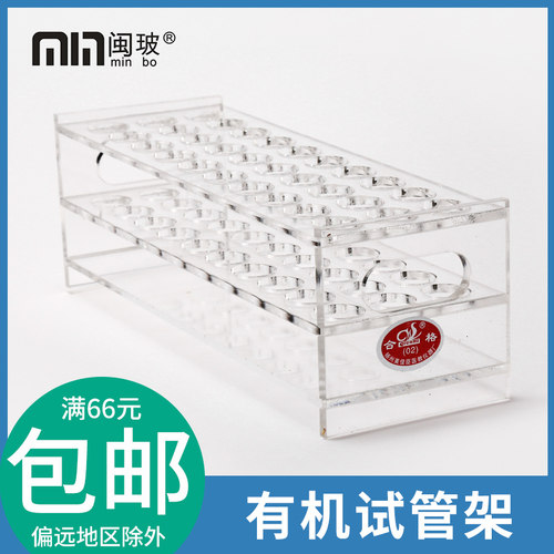 有机玻璃试管架15.5mm*30孔塑料试管架有机玻璃架子各种孔径齐全