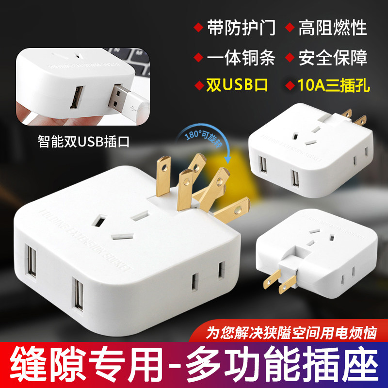 180度旋转二脚转三孔双USB转换器插座缝隙转弯改变方向倒插转向头