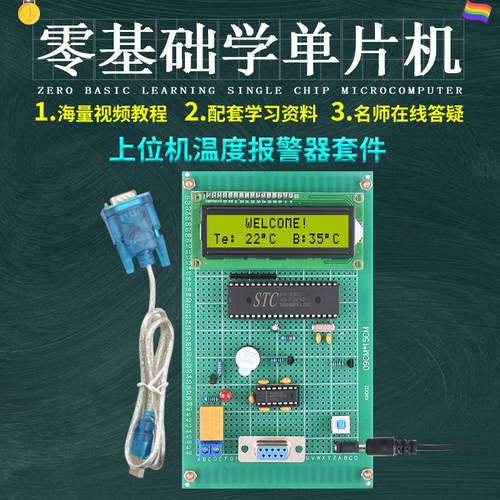 基于51单片机VB上位机温度曲线绘制系统设计开发板DIY套件