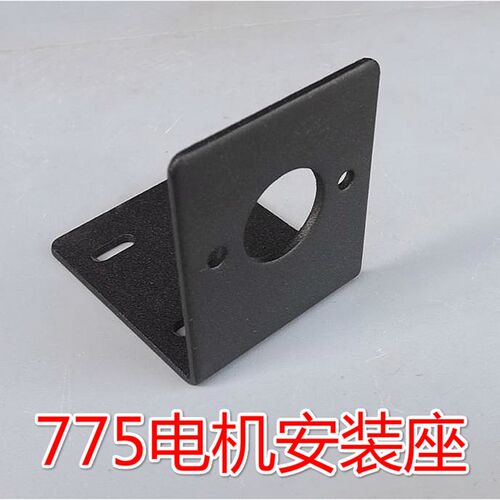 775电机座 高硬度碳钢制造 755 775马达支架 模型电机固定座