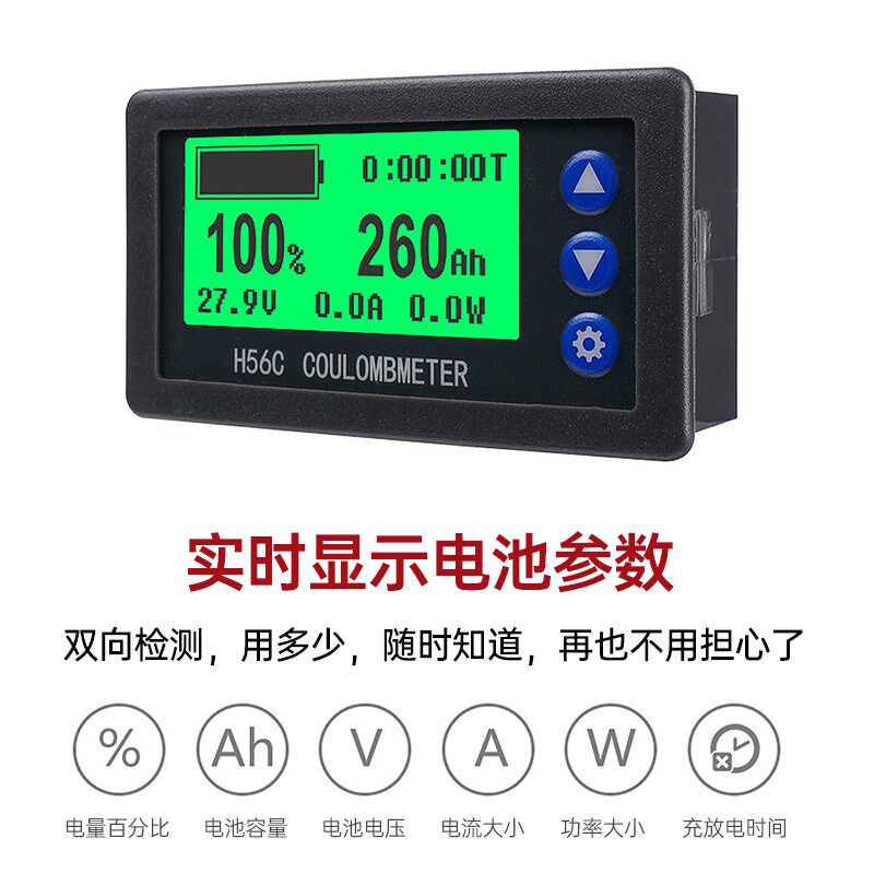 H56CS液晶电池电量指示示器电压电流功率电量表库仑计通用9-100V