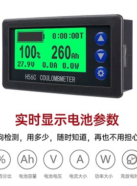 H56CS液晶电池电量指示示器电压电流功率电量表库仑计通用9-100V
