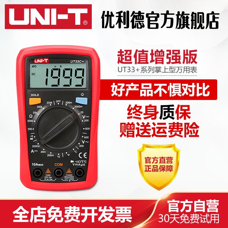 优利德UT33A增强版自动防烧小型数显万用表自动量程背光万能表