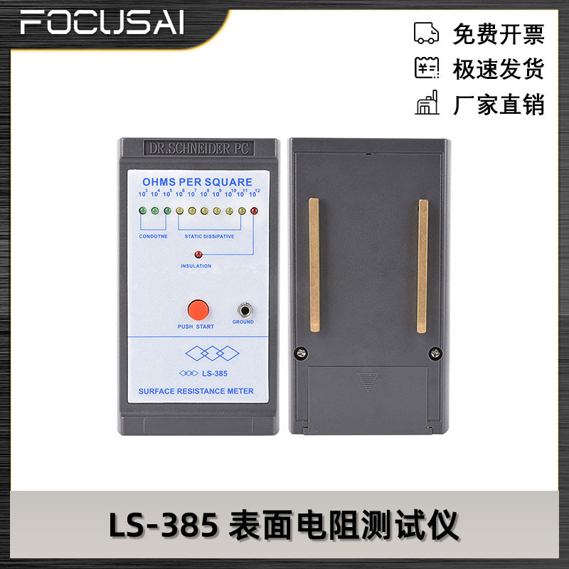 LS-385表面电阻测试仪高精密检测防静电台垫测试仪人体测试仪