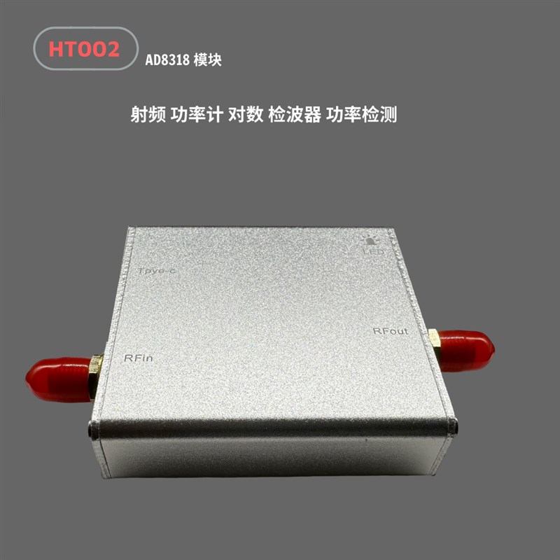 HT002 AD8318模块 射频 功率计 对数检波器 功率检测1MHz-8000MHz