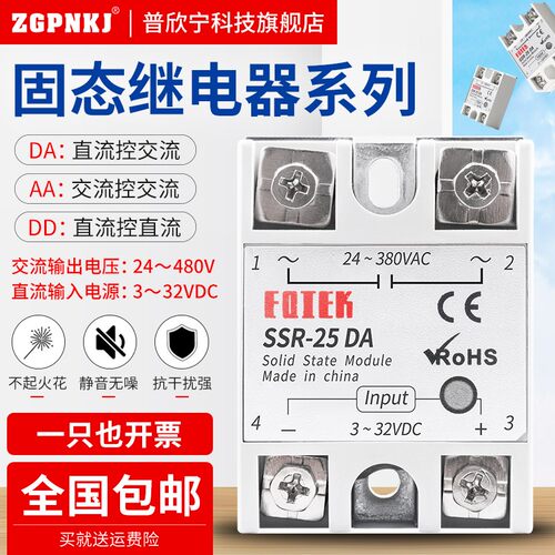 固态100a三相固态继电器ssr-da40A直流控交流380v单相固态模块220