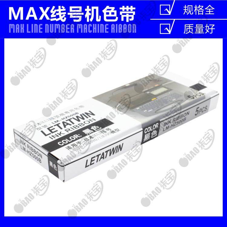 线号机 LM-370A LM-370E LM-380A LM-380e LM-390A用色带贴纸碳带