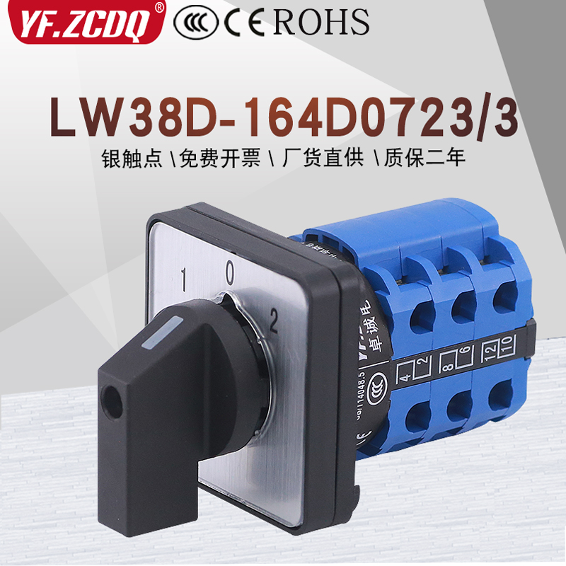 LW38D-164D0723/3双电源切换380V电机倒顺正反转手动万能转换开
