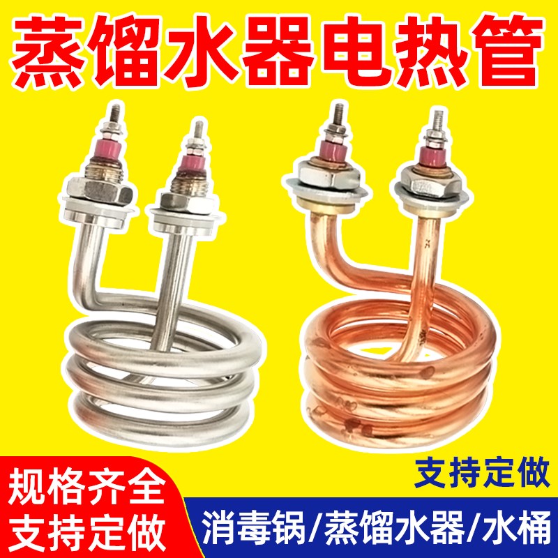 蒸馏水器加热管220V2.5KW螺旋烧水电加热棒380V4500W弹簧式发热管