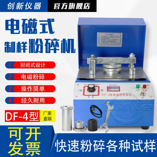 电磁式矿石粉碎机DF-4型化验室粉碎机密封式制样粉碎机矿石研磨机