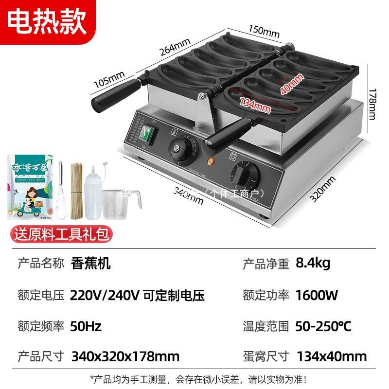 网红香蕉烧机蛋糕机商用鸡蛋仔模具烤banana机器小吃夜市摆摊设备