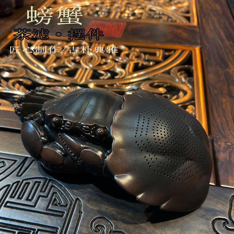 器螃蟹茶漏紫陶RCU一体过滤可养茶宠摆件茶网漏滤过滤茶隔斗茶台