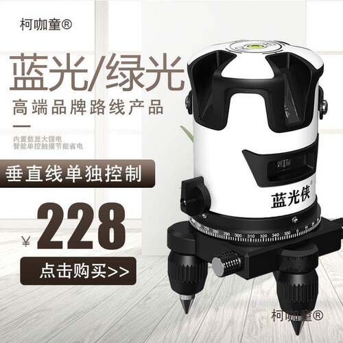 德国欧司朗蓝光水平仪LD水平仪绿光2线3线5线红外线平水仪麦太保