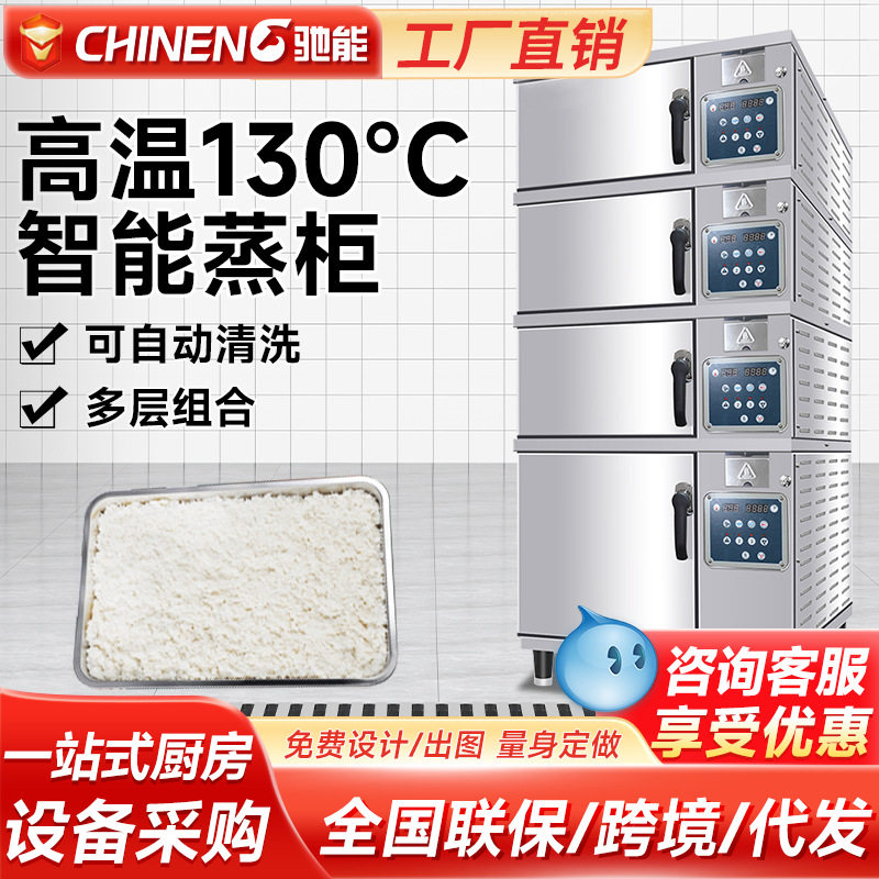 驰能多门海鲜蒸柜电热蒸饭柜高温智能蒸箱商用餐厅蒸菜柜多功能