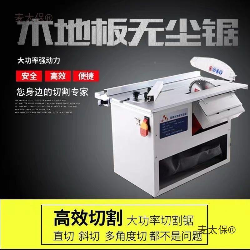 无尘锯用多功能台锯木板646无尘机切割小木工无尘吸尘电地锯麦太