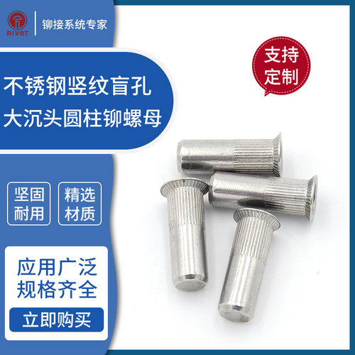 304不锈钢大沉头拉铆螺母滚花圆形竖纹拉母M4 M5 M6 M8 M10