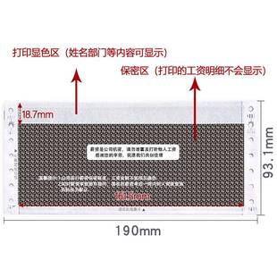 保密工资单工资条签字遮挡员工薪酬机打票据人事月薪密封薪资流水