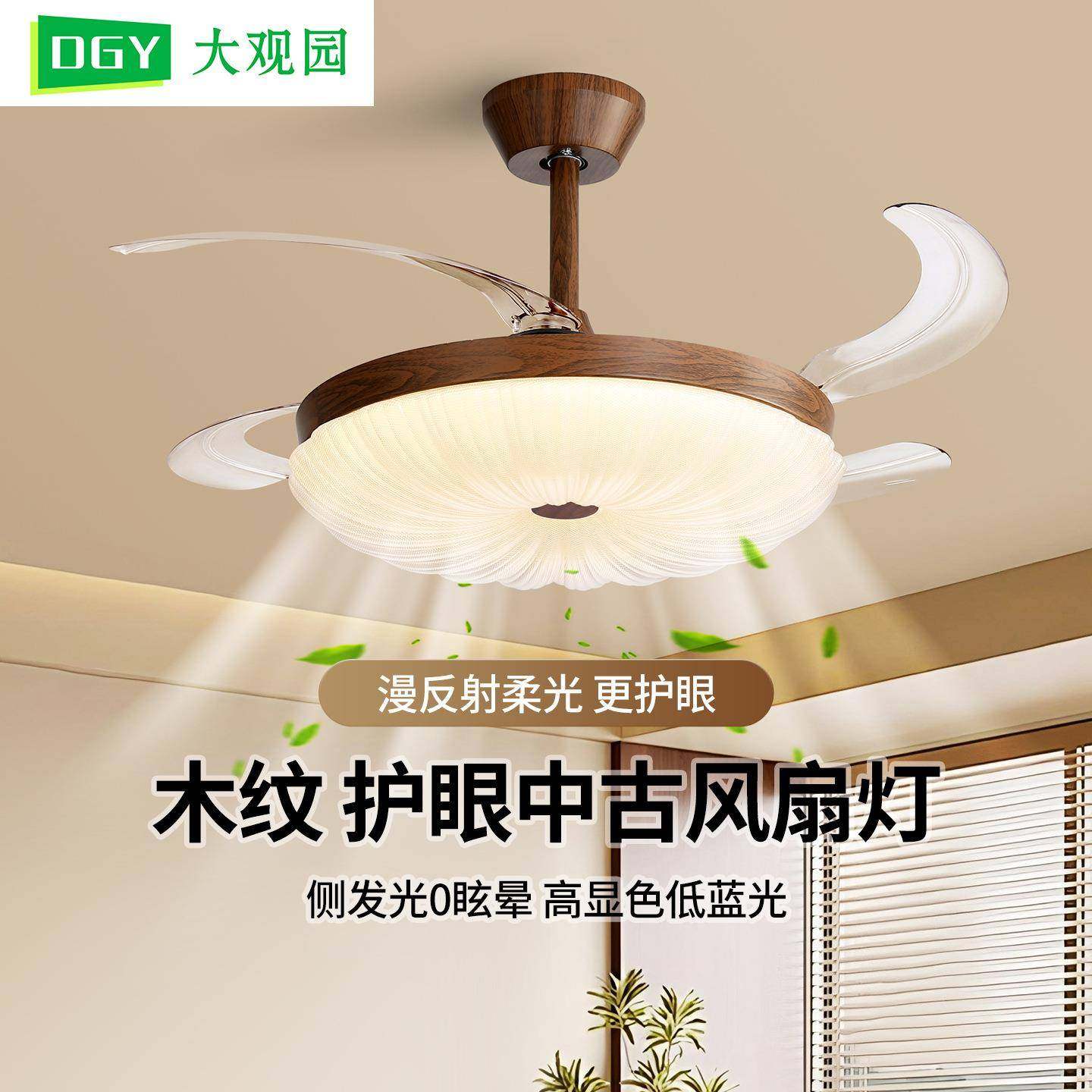 全光谱中古风扇灯客厅餐厅卧室复古胡桃木色隐形电护眼吊扇灯L26,家装灯饰光源,风扇灯,淘宝优惠券,粉丝福利购,淘宝优惠卷