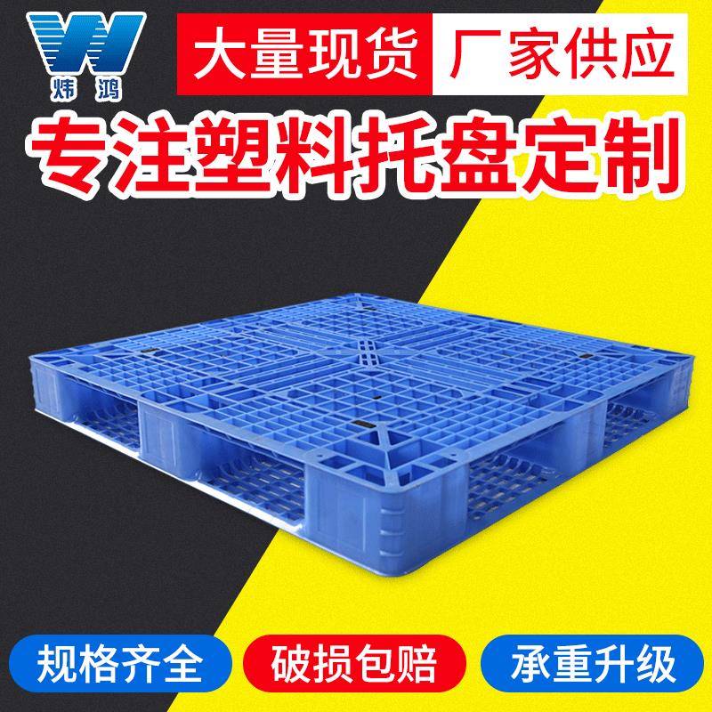 网格田字型塑料托盘叉车周转卡板仓库地台板防潮垫板货架铲板