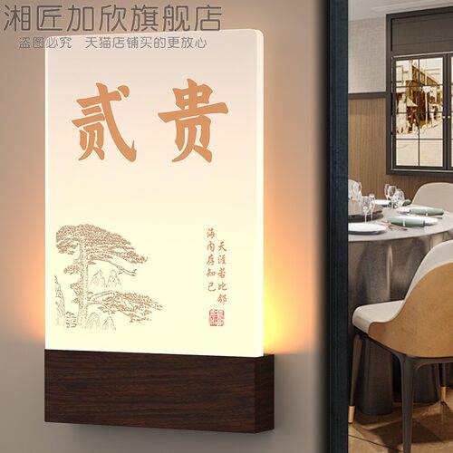 高档木纹酒店发光包厢门牌门牌门牌门牌个性包间包房饭店餐厅餐馆