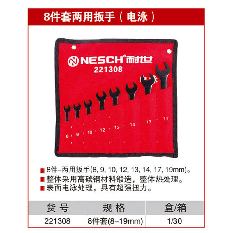 耐世两用扳手8件套电泳款 8-19两用扳手221308 10件套8-22 221310