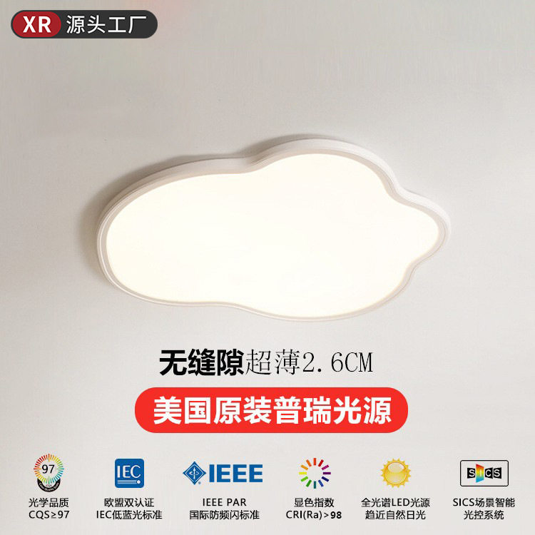 超薄无缝隙吸顶灯简约普瑞全光谱护眼灯具浪漫女孩儿童房间云朵灯