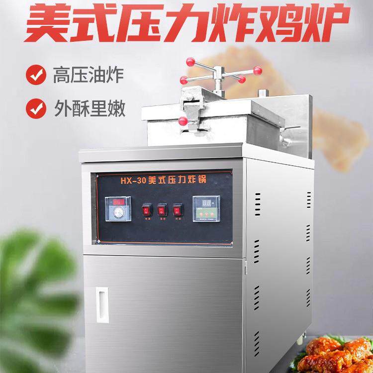 电热美式压力炸鸡炉商用炸薯条机炸鸡排大功率电力单杠炸炉