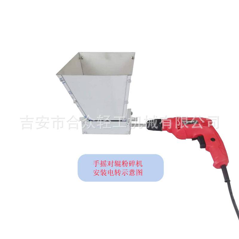 自酿设备家酿啤酒麦芽研磨机手摇对辊粉碎机电钻小型原料磨碎工具