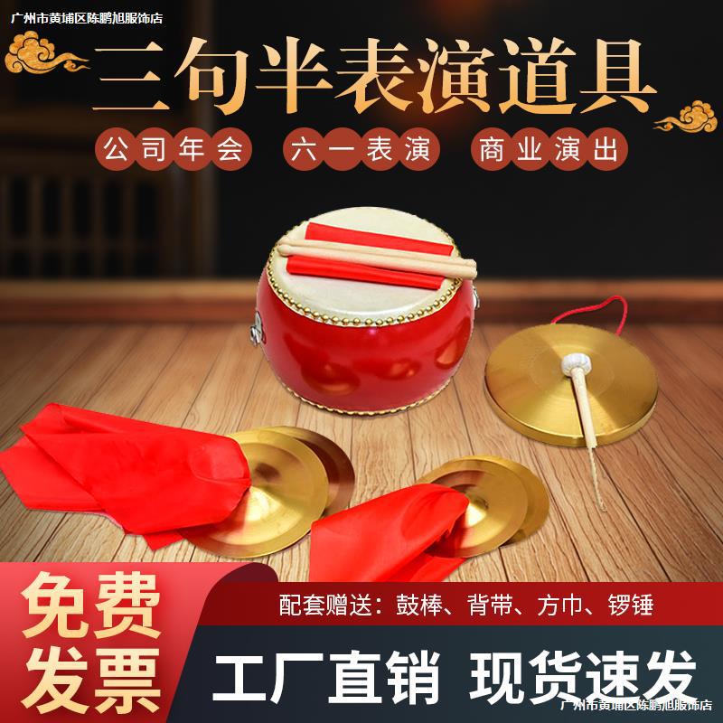 三句半表演道具儿童演出三句半乐器公司年会锣鼓镲全套敲锣打鼓