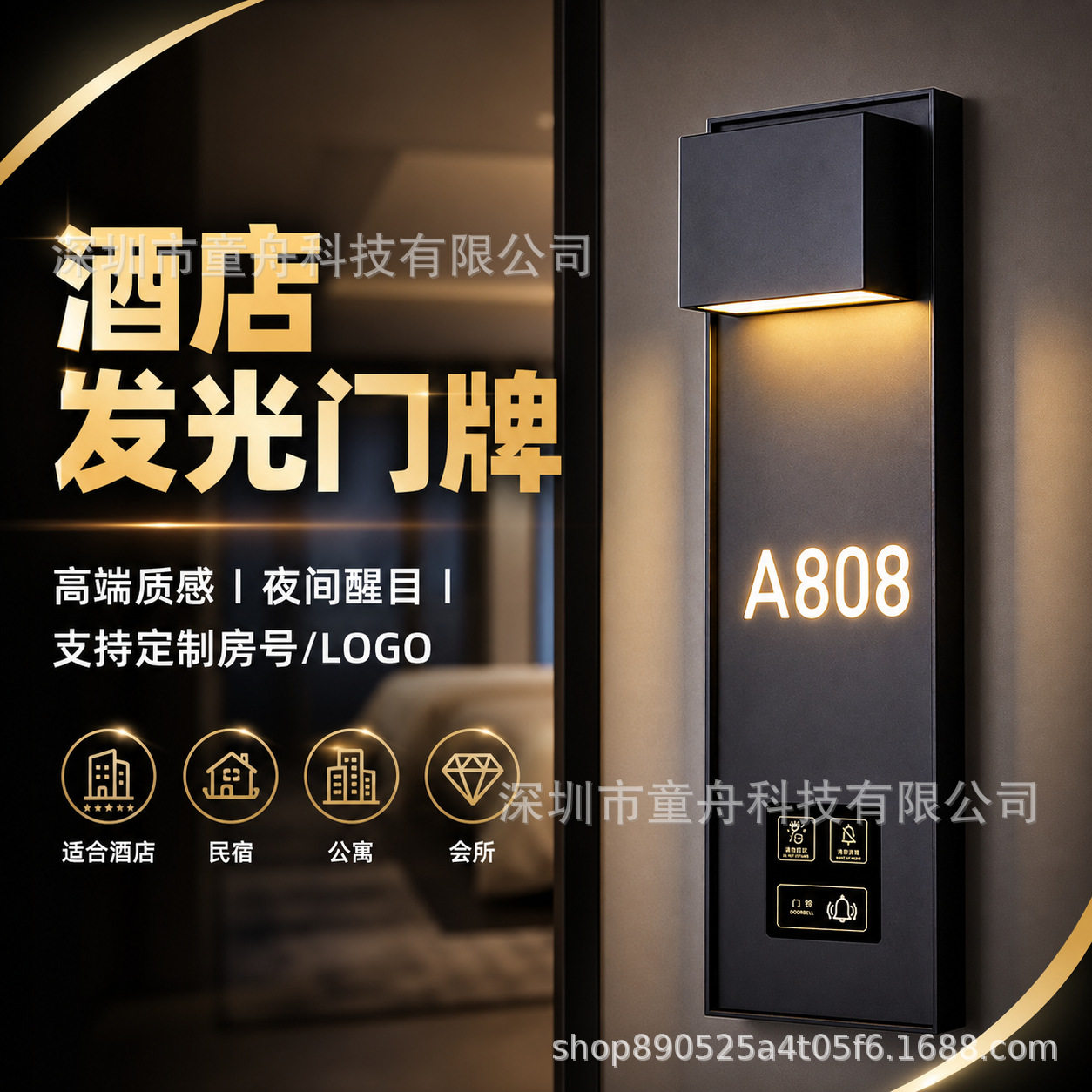 酒店智能电子门牌免打扰LED烤漆发光门牌号数字显示竖款酒店门牌