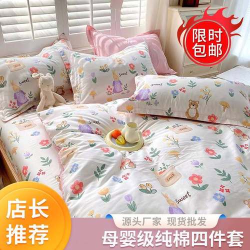 2025新款纯棉四件套全棉喷气床笠印花套件单双人学生宿舍厂家直销