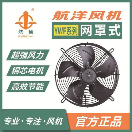 YWF4E-630网罩式外转子风机大功率制冷新风净化风扇工业厂房