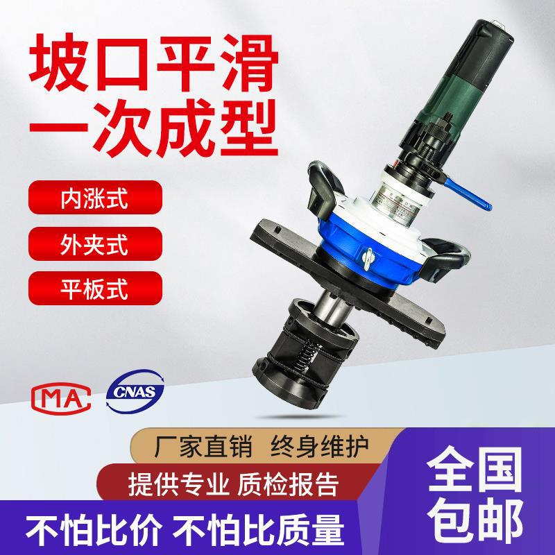 式内涨坡口机圆管道电动倒角手持不锈钢平口磨口铁管子破口机切割