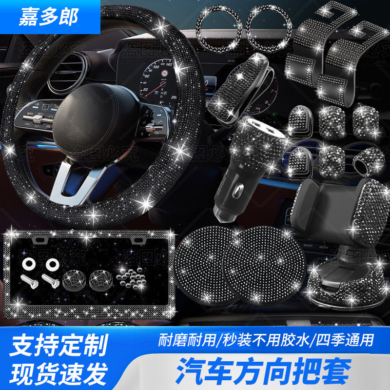 跨境把套汽车方向盘套镶钻舒适无内圈带钻汽车方向把套装饰方向套