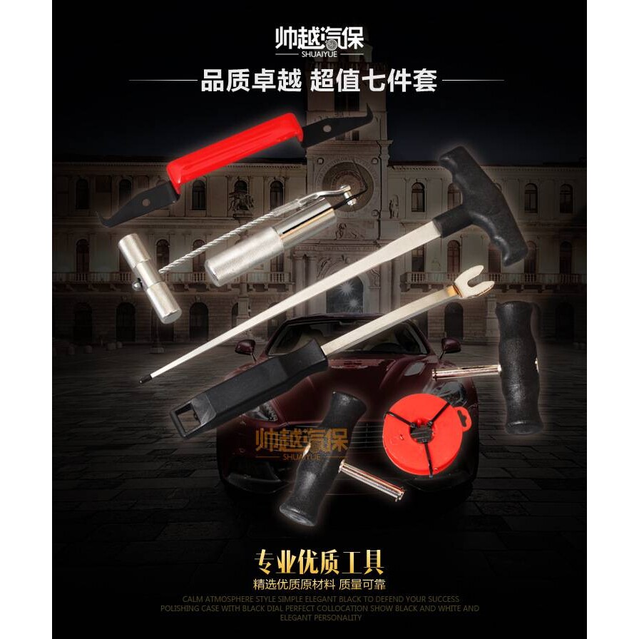 汽车玻璃拆装工具 挡风玻璃拆装工具 挡风玻璃工具