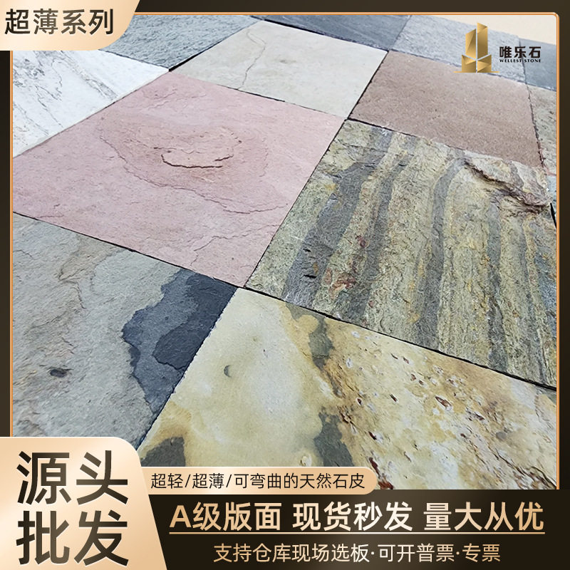 石材样品大理石室内室外墙面装饰薄板石皮岩板天然户外石文化石