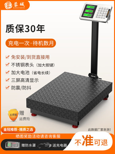 蓉城2025新款电子秤商用小型台秤300kg150公斤称重电子称磅秤