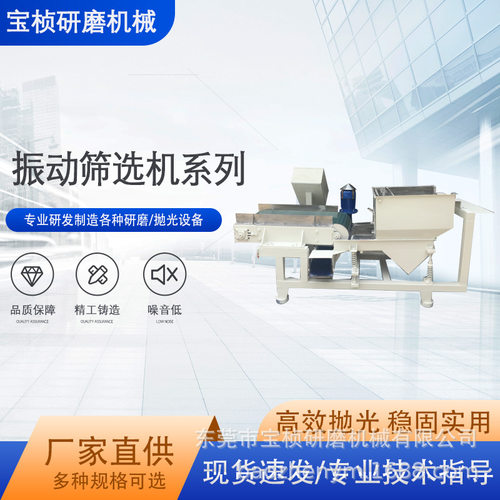 广东东莞宝桢振动筛选机选分料机B2-G磁性BG-H/BG-A振动研磨机