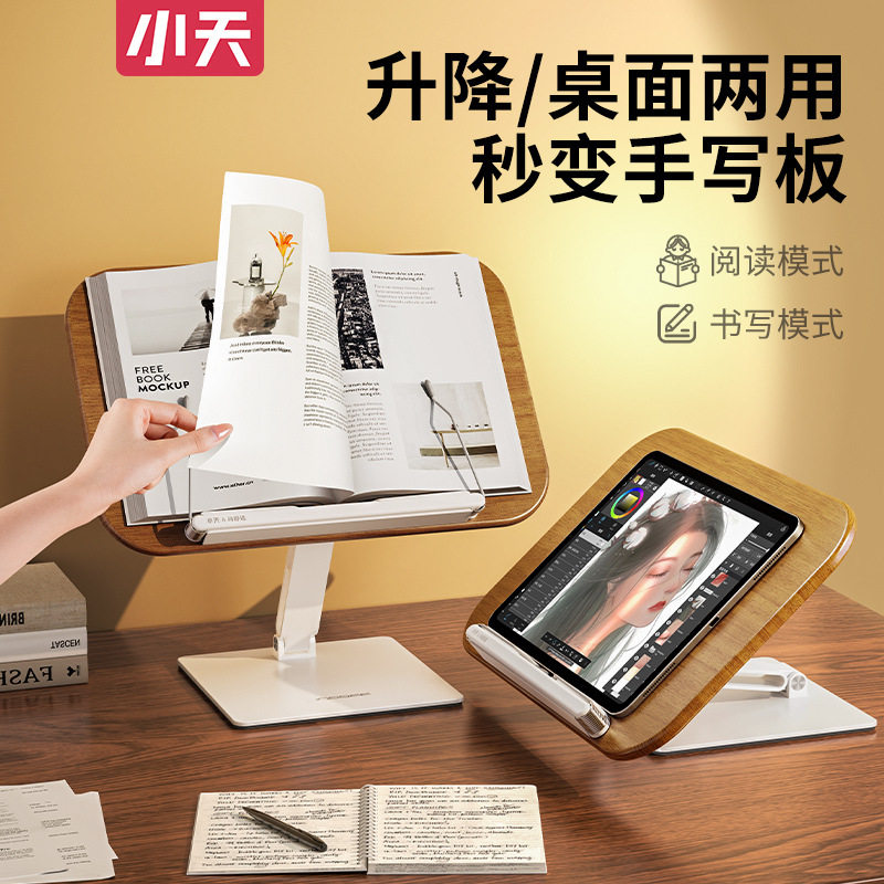 小天阅读架实木看书支架学生读书书架桌面可升降伸缩木写字架