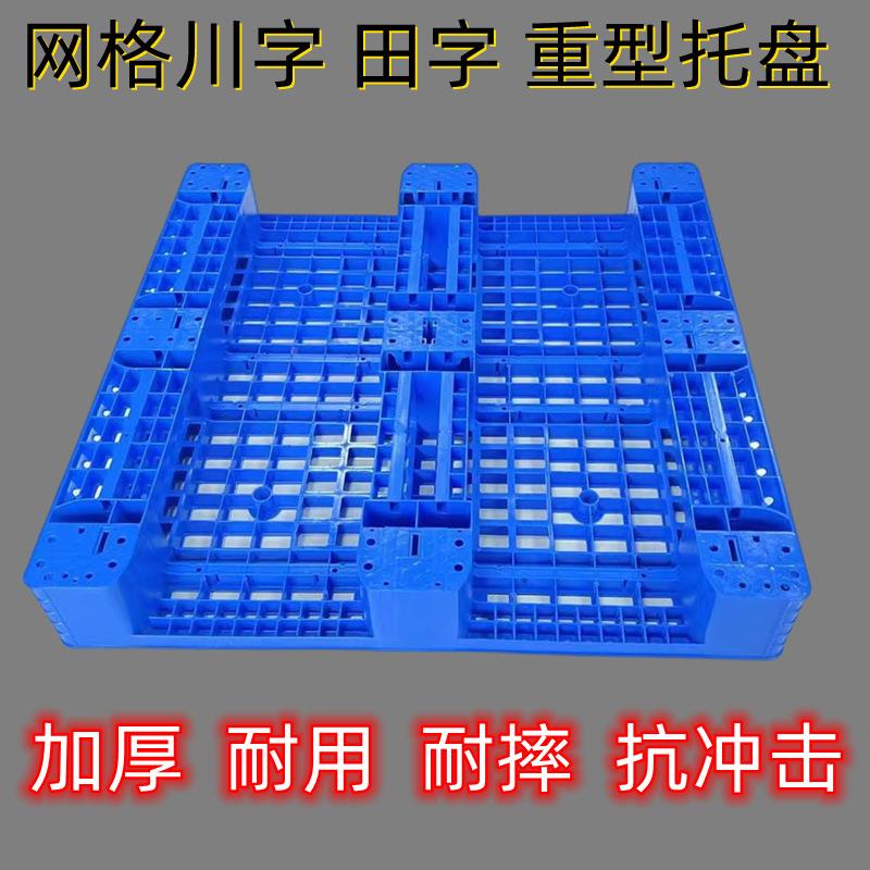 单面塑料托盘网川字田YYP字格防库潮板托盘货运物流工业仓叉车卡