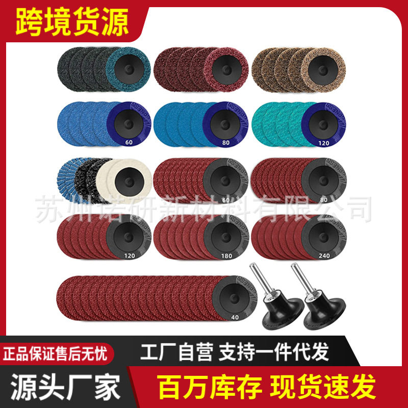 跨境货源 2寸50mm转矩砂碟套装106+2 不织布转锁螺旋打磨片纽扣式