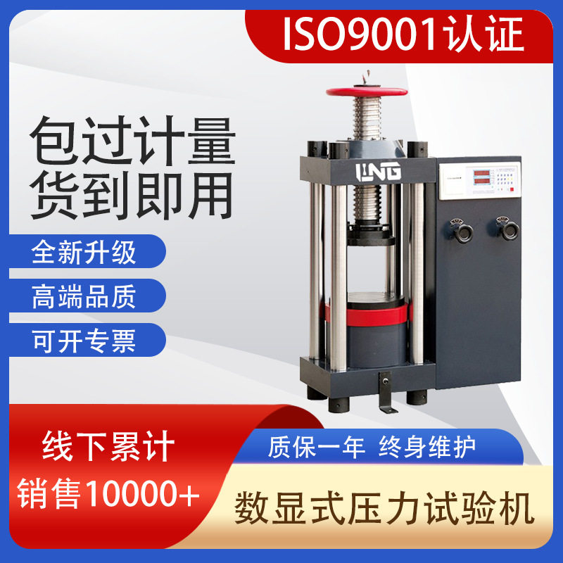 数显加气块抗压强度试验测力仪 蒸压加气混凝土板加载压力试验机