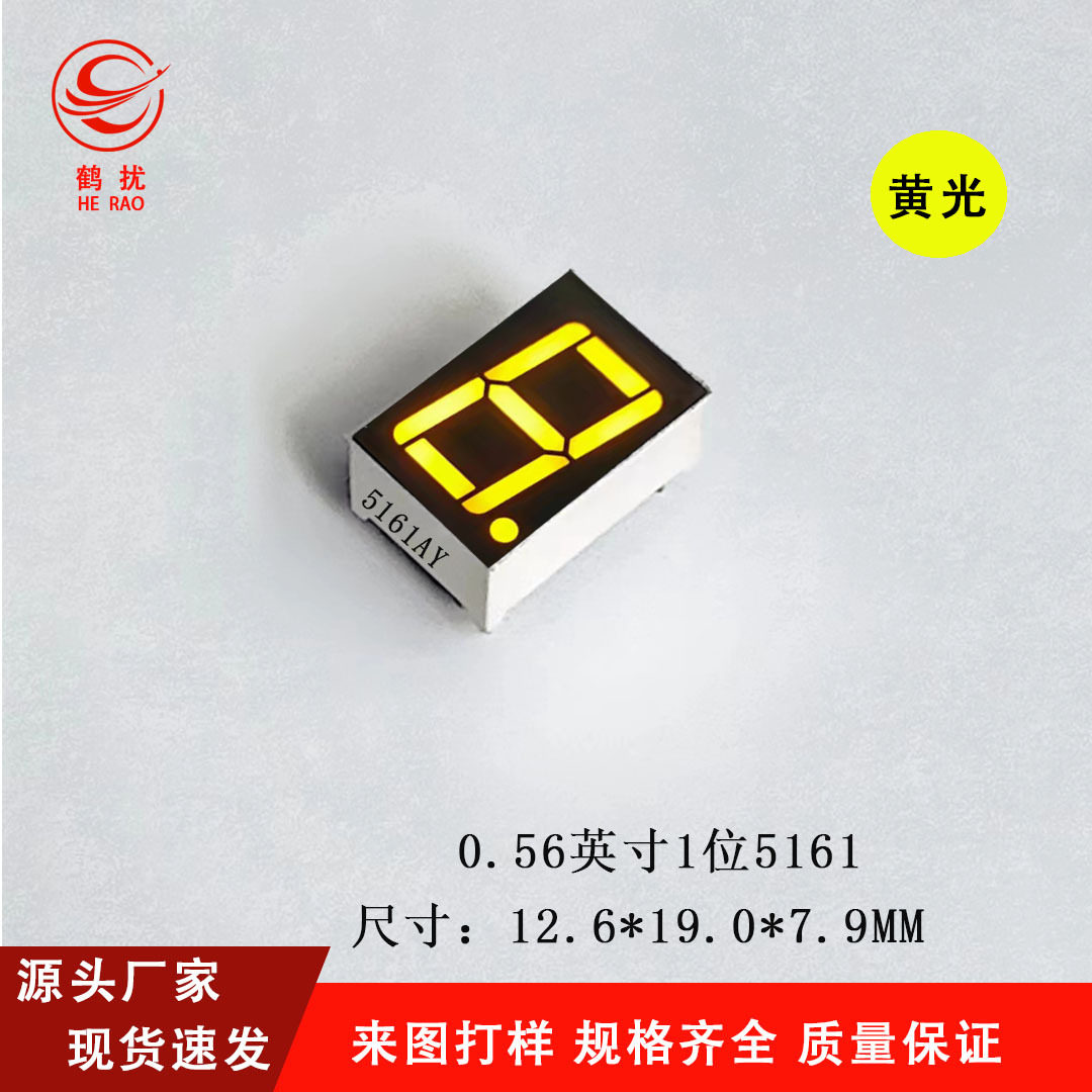 长期现货 0.56英寸1一位LED数码管 5161AY共阴BY共阳高亮黄光优质图片