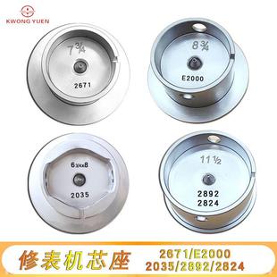 修表工具机芯座装针座2000/2824/205/2671铜机芯座港源钟表工具