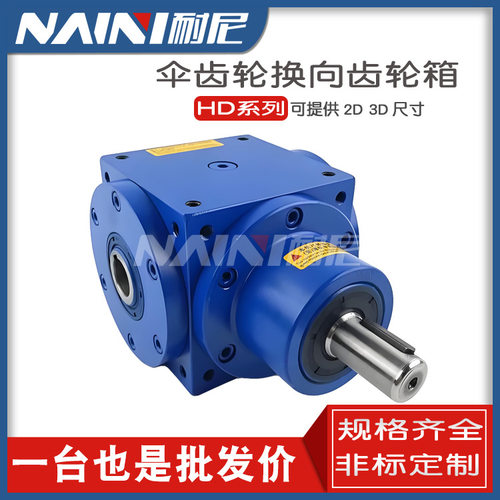 HD09HD11 HD14HD17螺旋锥齿转向器 直角换向器 齿轮转向箱减速机