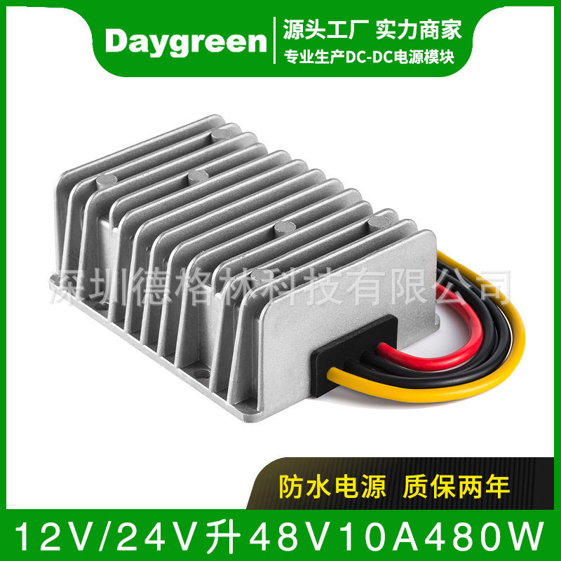 Daygreen车载升压器12V24V升48V 10A直流电源转换器 H10-1224-48