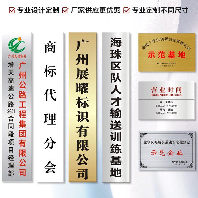 多种规格公司门牌 营业时间牌匾 学校门牌不锈钢门牌机构单位门牌