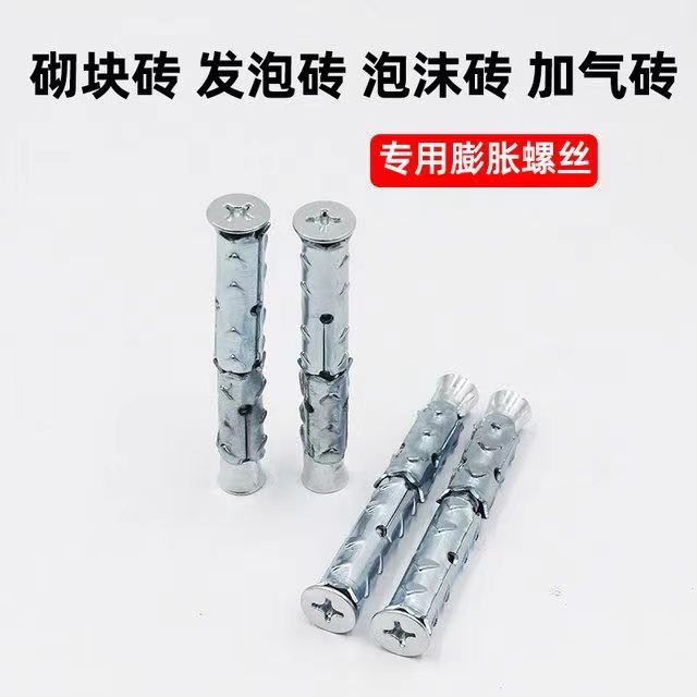砌块多孔砖十字平头膨胀螺丝泡沫轻体气泡砖鱼鳞拉爆穿山刺膨胀栓