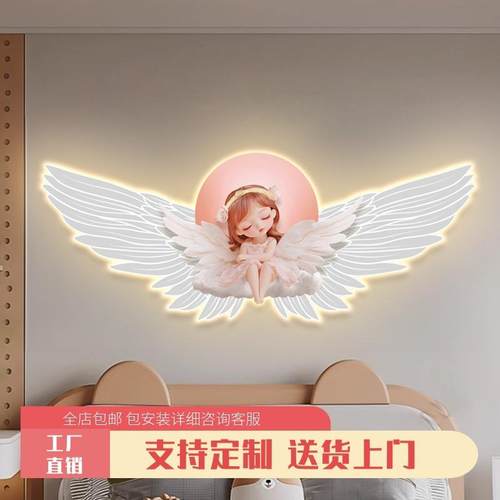 卡通温馨儿童房装饰画天使卧室床头氛围灯画女孩公主房间壁灯挂画